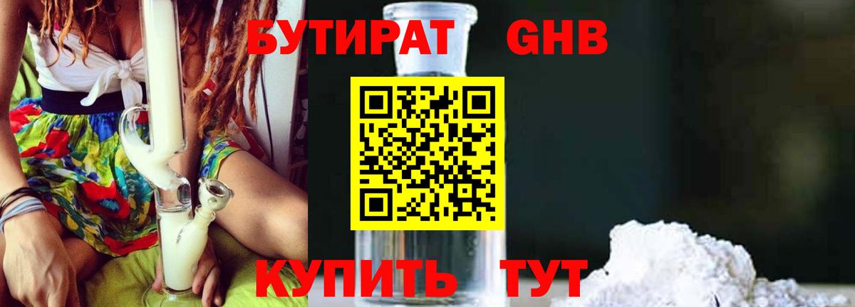 Бутират BDO Майский