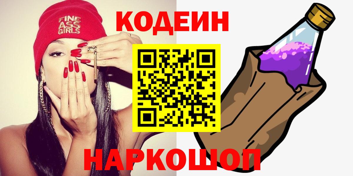 Майский  Кодеин Purple Drank  Вход с VPN 