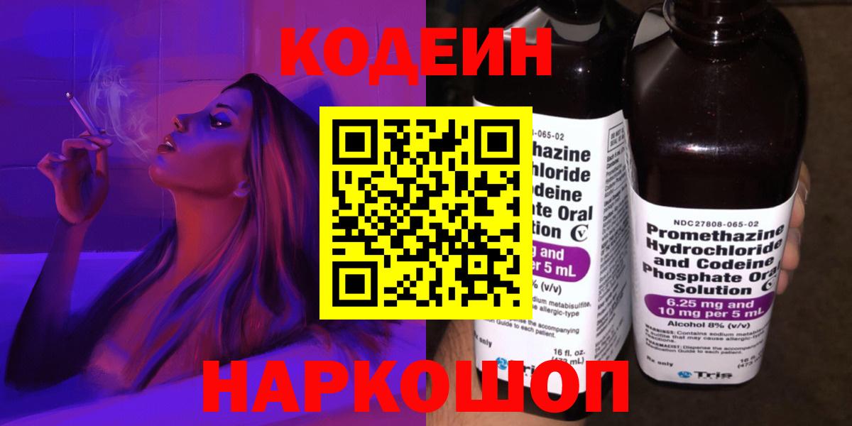 Кодеин напиток Lean (лин) Майский