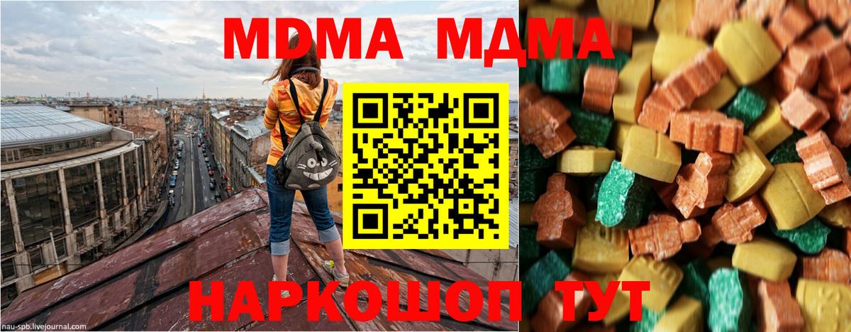 МДМА  MDMA молли  Вход с VPN  Майский  MDMA crystal 