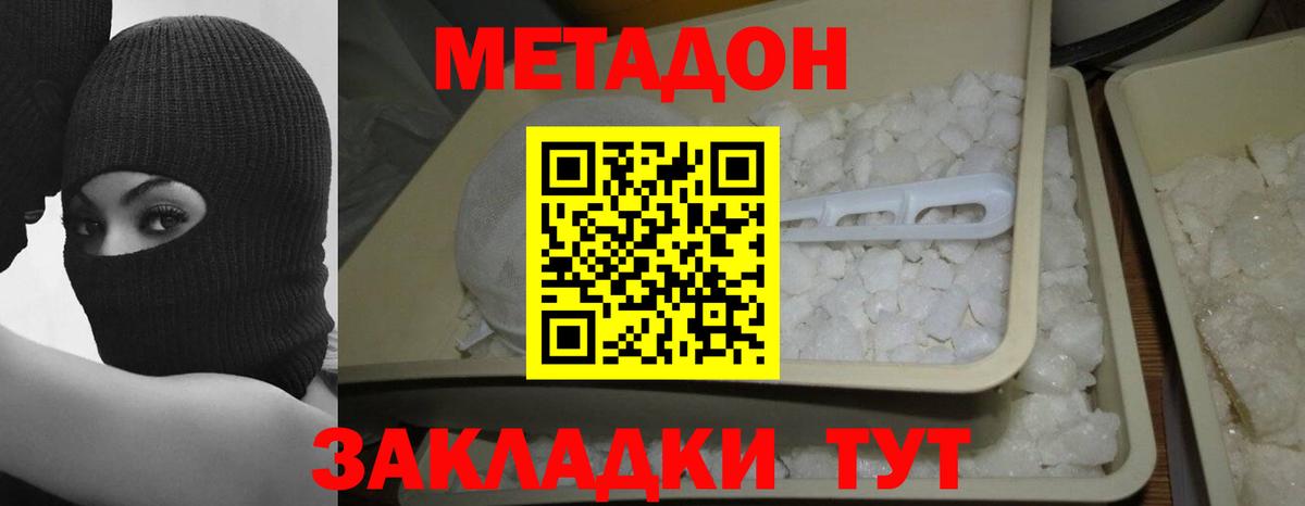 Метадон белоснежный  Метадон белоснежный  Вход с VPN  Майский 