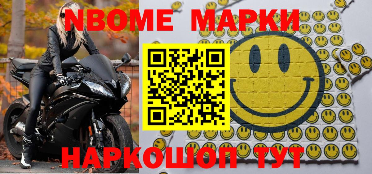 Марки NBOMe 1,8мг Майский