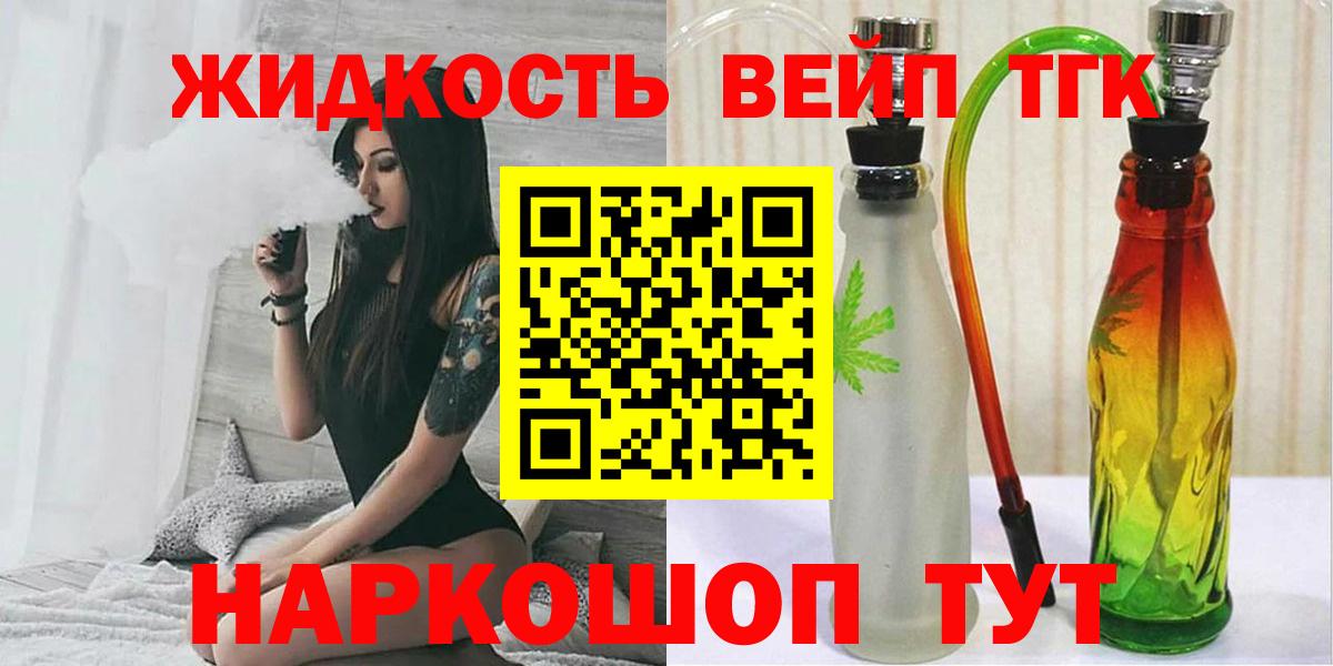 ТГК вейп с тгк  ТГК гашишное масло  Майский  Вход с VPN 
